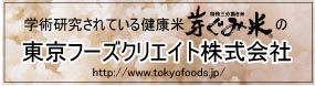 東京フーズクリエイト株式会社
